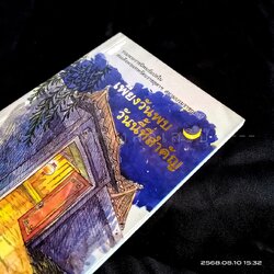 ⚫ ❝ เพียงวันพบวันนี้ที่สำคัญ ❞ พระราชนิพนธ์แปลใน สมเด็จพระเทพรัตนราชสุดาฯ สยามบรมราชกุมารี 🔴 ปีที่พิมพ์ ๒๕๔๘ + ⭐ [ :: จัดส่งฟรี ลงทะเบียน :: ] ⭐ ✓