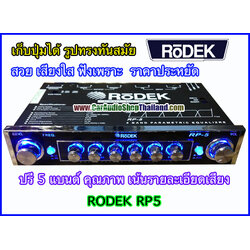 ปรีแอมป์ คุณภาพสูง RODEK RP5
