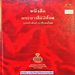 พระบาฬีลิปิก์รม ภาคหนึ่ง