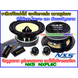 ลำโพงแยกชิ้น 6.5 นิ้ว คุณภาพสูง NXS NXPL6C