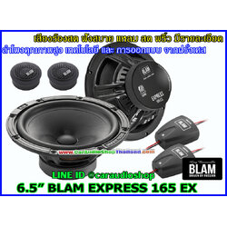 ลำโพงแยกชิ้น 6.5 นิ้ว คุณภาพสูง BLAM EXPRESS 165 EX