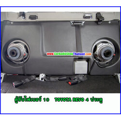 ตู้ซับไฟเบอร์ โตโยต้า รีโว 4 ประตู