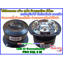 ลำโพงเสียงแหลม-ทวีตเตอร์ PRO SQL 5 M