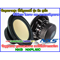 ลำโพงซับ 10 นิ้ว คุณภาพสูง NXS NXPL10C เสียงดีมาก