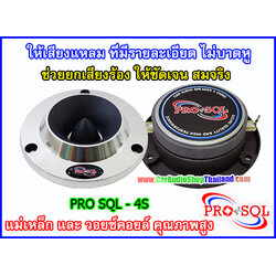 ลำโพงเสียงแหลม-ทวีตเตอร์ PRO SQL 4 S