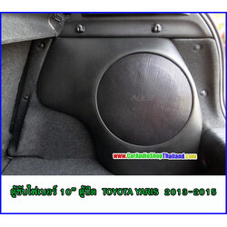 ตู้ซับไฟเบอร์ TOYOTA YARIS 13-16