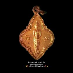 ⚫ ❝ เหรียญพระประจำวันพุธ พิธี ๒๕ พุทธศตวรรษ ❞ 🔴 ปี ๒๕๐๐ + ⭐ [ :: จัดส่งฟรี :: EMS :: ] ⭐ ✓