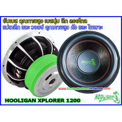 ลำโพงซับ 12 นิ้ว คุณภาพสูง HOOLIGAN XPLORER 1200