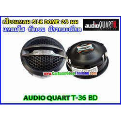 ลำโพงเสียงแหลม-ทวีตเตอร์ AUDIO QUART T36 BD