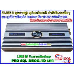 แอมป์ CLASS D PRO SQL 3500.1 D