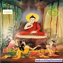 วิธีเรียงความแก้กระทู้ธรรม ชั้นโท