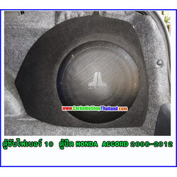 ตู้ซับไฟเบอร์ HONDA ACCORD G8 [08-12]