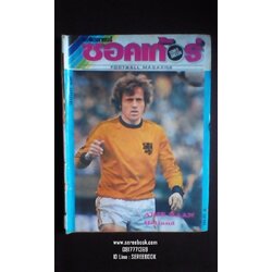 [ ❎ ---- Sold Out ---- ❎ ] [ จัดส่งแล้ว - นายธีรภัทร์ ] สตาร์ซอคเก้อร์ ฉบับที่ 62 • ปีที่พิมพ์ : 2521