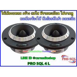 ลำโพงเสียงแหลม-ทวีตเตอร์ PRO SQL 4 L