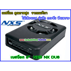 NXS NX DU8 ซับบ็อก/ซับบ็อก คุณภาพสูง ขนาด 8 นิ้ว