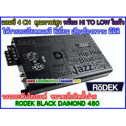 แอมป์ 4 CH คุณภาพสูง RODEK BLD480