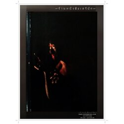 [ ❎ ---- Sold Out ---- ❎ ] [ จัดส่งแล้ว ED292883906TH - คุณเด่นใจ ] NOTE BOOK - อุดม แต้พานิช 🔴 ปีที่พิมพ์ 2540 [ ฉบับพิมพ์ครั้งที่ 2 ] 🔘 สำนักพิมพ์ตราช้างดาว 🔘 ⭐สภาพ 85 - 90%⭐