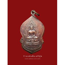 ⚫ ❝ เหรียญพระพุทธมงคลรัตนภูมิพัฒนมหามุนี วัดมงคลรัตนาราม ❞ 🔴 ซานฟรานซิสโก สหรัฐอเมริกา ( Sanfrancisco USA.) ปี ๒๕๒๓ + ⭐ [ :: จัดส่งฟรี :: EMS :: ] ⭐ ✓