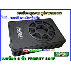 PRIORITY PS-BOX 804 F ซับบ็อก/ซับบ็อก คุณภาพสูง ขนาด 8 นิ้ว