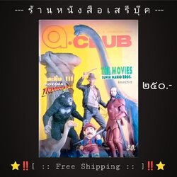 ⚫ Indiana Jones : Super mario bros : Robocop :: ❝ นิตยสาร a - club ❞ : Vol.12 🔴 ปีที่พิมพ์ 2537 + ⭐ [ :: จัดส่งฟรี ลงทะเบียน :: ] ⭐ ✓