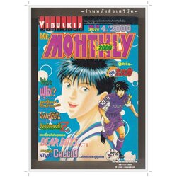 ⚫ Mr.MONTHLY ฉบับที่ 89 🔴 ปีที่พิมพ์ 2543 ภาพปก :: ❝ Dear Boys เดียร์บอย สู้สู่ฝันยอดนักบาส ❞