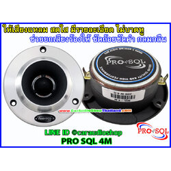 ลำโพงเสียงแหลม-ทวีตเตอร์ PRO SQL 4 M