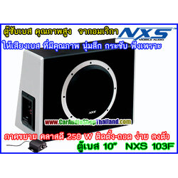 NXS NXDW-103F ซับบ็อก/ซับบ็อก สำเร็จรูปพร้อมแอมป์ในตัวคุณภาพสูง ขนาด 10 นิ้ว