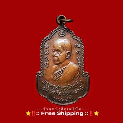 ⚫ ❝ เหรียญพระครูสาทรพัฒนกิจ วัดเสด็จ ❞ 🔴 จังหวัดปทุมธานี อายุ ๖๘ ปี หลังจอมพล ส.ธนะรัชต์ + ⭐ [ :: จัดส่งฟรี :: EMS :: ] ⭐ ✓
