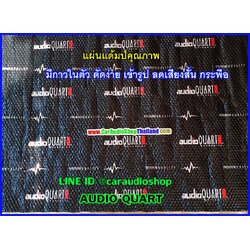 แผ่นแด้มป์คุณภาพสูง AUDIO QUART