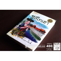 [ ❎ ---- Sold Out ---- ❎ ] [ จัดส่งแล้ว OB000329088TH - คุณรัชนีกร ] ซูสีไทเฮา - คึกฤทธิ์ ปราโมช 🔴 ปีที่พิมพ์ 2549 [ ฉบับพิมพ์ครั้งที่ 1 ] 🔘สำนักพิมพ์นานมีบุ๊คส์🔘⭐ สภาพ 85 % ⭐