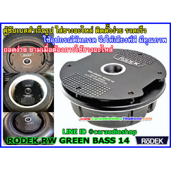 ซับยางอะไหล่ RODEK RW GREEEN BASS 14