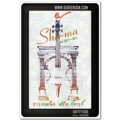 [ ❎ ---- Sold Out ---- ❎ ] [ จัดส่งแล้ว RG005741021TH - คุณอิทธิพงษ์ ] วงฌามา อัลบั้ม สาวเทคนิค หัวใจจั๊กจี้ • ปี 2539 • [ ทดสอบแล้ว - ฟังได้ทุกเพลง ]