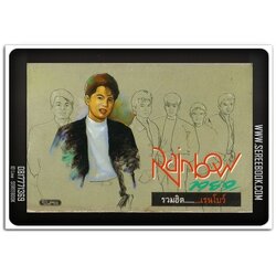 [ ❎ ---- Sold Out ---- ❎ ] [ จัดส่งแล้ว - คุณพรประภา ] รวมฮิต เรนโบว์ Rainbow 1989 • ปีที่ผลิต 2532 #cassettetape • [ ทดสอบแล้ว - ฟังได้ทุกเพลง ]