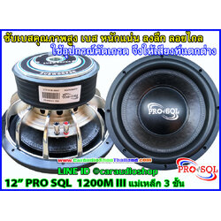 ลำโพงซับ 12 นิ้ว PRO SQL 1200 M III