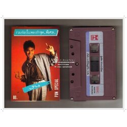 [ ❎ ---- Sold Out ---- ❎ ] [ จัดส่งแล้ว OB009511134TH - คุณศิรเมศร์ ] ปั่น ไพบูลย์เกียรติ เขียวแก้ว ชุด รวมอัลบั้มเพลงรักชุดพิเศษ • ปี 2532 • #Cassette Tape [ ทดสอบแล้ว - ฟังได้ทุกเพลง ]