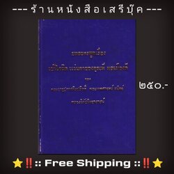 ⚫ ❝ บทละครพูด เรื่อง เข้าใจผิด - แว่นตาของคุณพี่ - พลเมืองดี : พระยาอุปกาศศิลปสิทธิ์ พระเทพศาสตร์ สถิตย์ หลวงวิภัชวิทยาสาสน์ ❞ 🔴 ปีที่พิมพ์ ๒๕๐๗ + ⭐ [ :: จัดส่งฟรี ลงทะเบียน :: ] ⭐ ✓