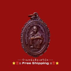 ⚫ ❝ เหรียญหลวงพ่อคูณ รุ่นพิเศษ บำบัดทุกข์ บำรุงสุข ❞ กรมการปกครอง กระทรวงมหาดไทย 🔴 ปี ๒๕๓๗ + ⭐ [ :: จัดส่งฟรี :: EMS :: ] ⭐ ✓
