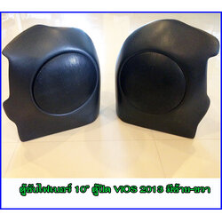 ตู้ซับไฟเบอร์ TOYOTA ALL NEW VIOS 13