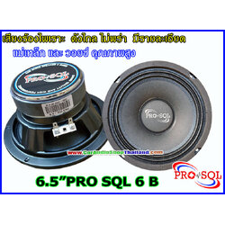 ลำโพงเสียงกลาง 6.5 นิ้ว PRO SQL 6 B