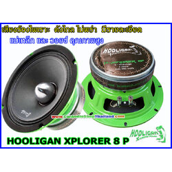 ลำโพงเสียงกลาง 8 นิ้ว HOOLIGAN XPLORER 8 P