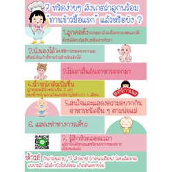 7 ทริคง่ายๆ สังเกตว่าลูกพร้อม "ทานข้าวมื้อแรก" แล้วหรือยัง?