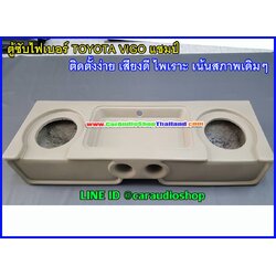 ตู้ซับไฟเบอร์ TOYOTA วีโก้ แชมป์