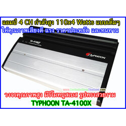 แอมป์ 4 CH TYPHOON TA-4100X (ใต้ฝุ่น)