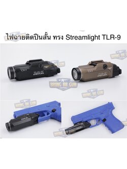 ไฟฉายติดปืนสั้น ทรง Streamlight รุ่น TLR-9