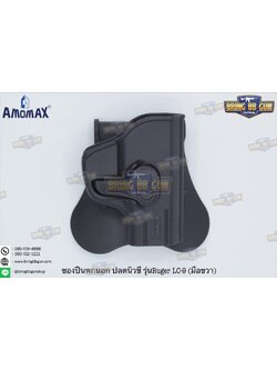 ซองปืน ยี่ห้อ Amomax รุ่น Ruger LC-380/Ruger LC-9 มือขวา
