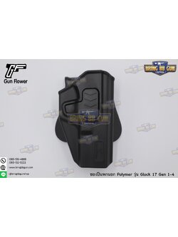 ซองปืนพกนอก Polymer ยี่ห้อ Gun&Flower รุ่น Glock17 Gen 1-4