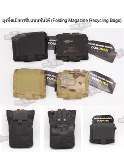 ถุงทิ้งแม็ก แบบพับได้