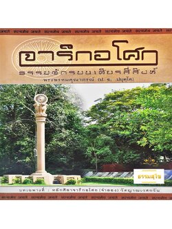 จารึกอโศก ธรรมจักรบนเศียรสี่สิงห์