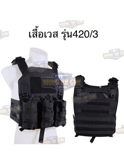 เสื้อเวส รุ่น 420/3