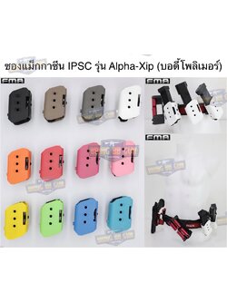 Alpha-Xip Pouch ยี่ห้อ FMA (ซองแม็กกาซีน IPSC Alpha-Xip) (บอดี้โพลิเมอร์) (Double A) (DAA)